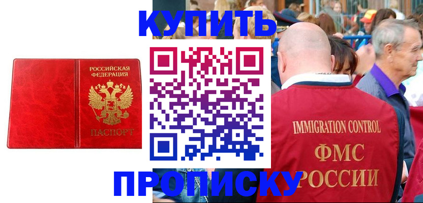 прописка законно в Элисте